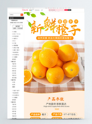美味新鲜橙子促销淘宝详情页图片