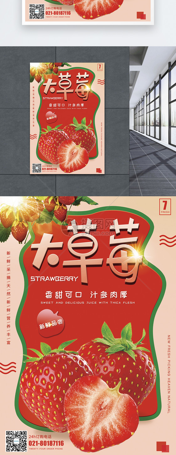 冬季草莓上新美食宣传海报图片