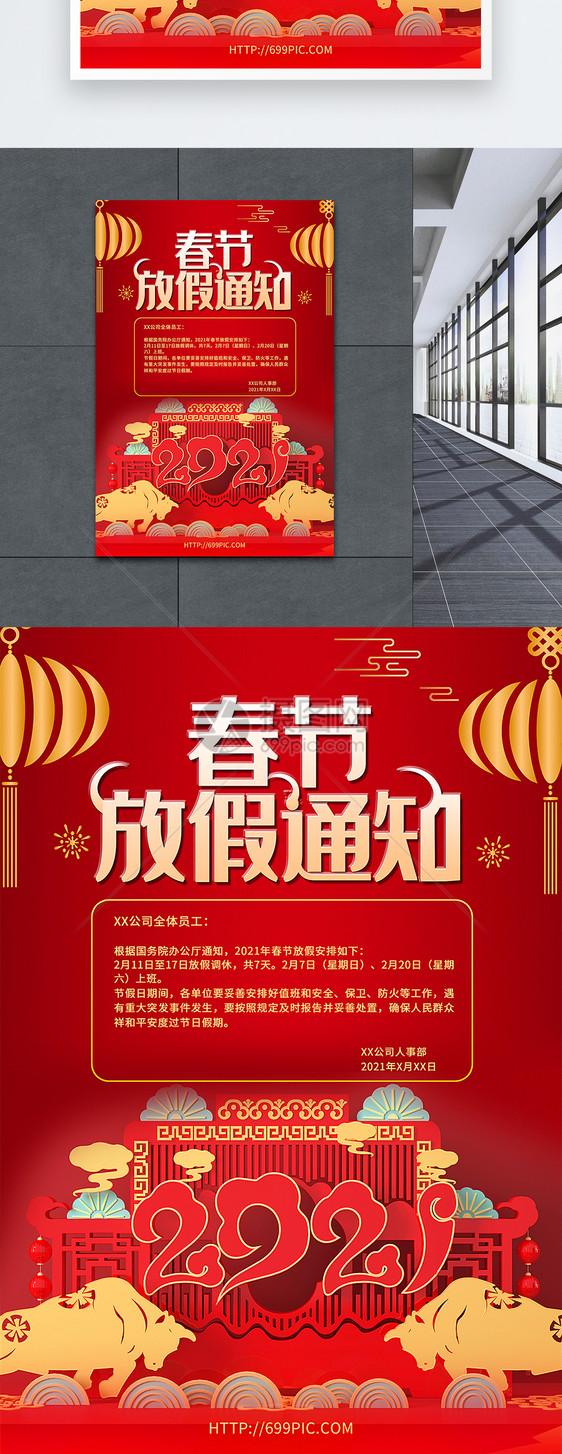 春节放假通知海报图片