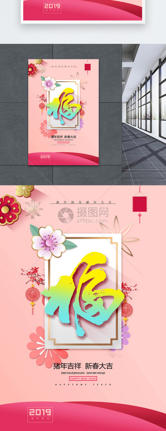 珊瑚红福字新年快乐节日海报图片