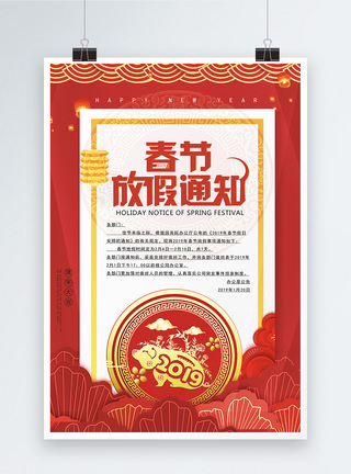 2019春节放假通知海报设计图片