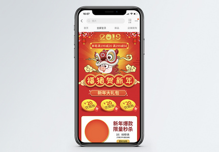 2019福猪贺新春商品促销淘宝手机端模板图片