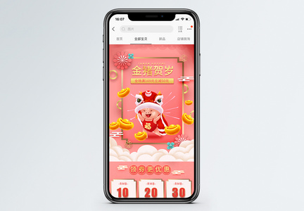 珊瑚粉金猪贺岁年货促销淘宝手机端模板图片