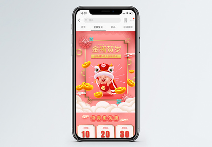 珊瑚粉金猪贺岁年货促销淘宝手机端模板高清图片