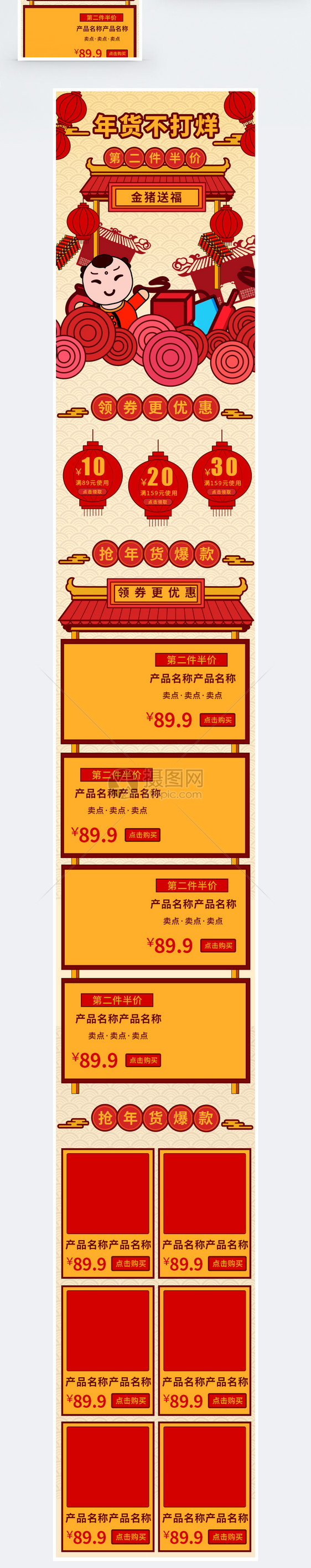 年货不打烊促销淘宝手机端模板图片