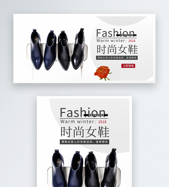 冬季时尚女鞋促销淘宝banner图片