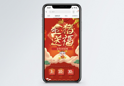 2019年度盛典淘宝天猫促销手机端首页图片
