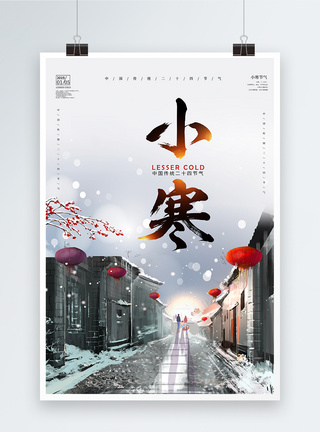 二十四节气小寒中国风24节气小寒海报模板