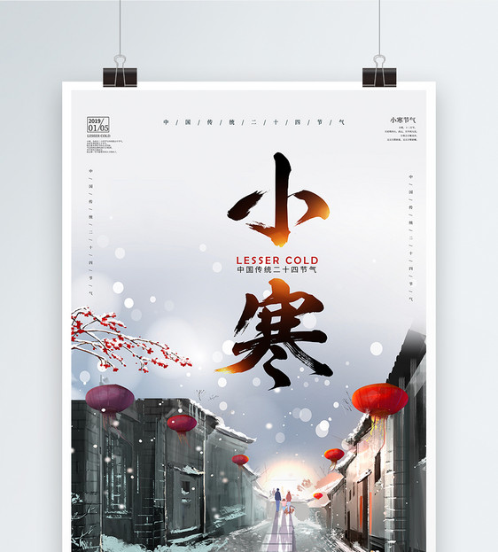 中国风24节气小寒海报图片