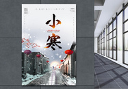 中国风24节气小寒海报图片