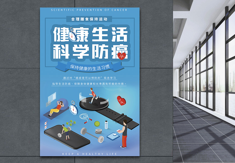 医学健康生活宣传海报-医学健康生活广告设计-医学健康生活广告图片