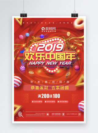 红色喜庆2019欢乐中国年节日海报图片