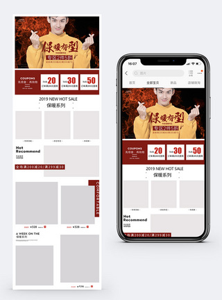 保暖有型男士服装促销淘宝手机端模板图片