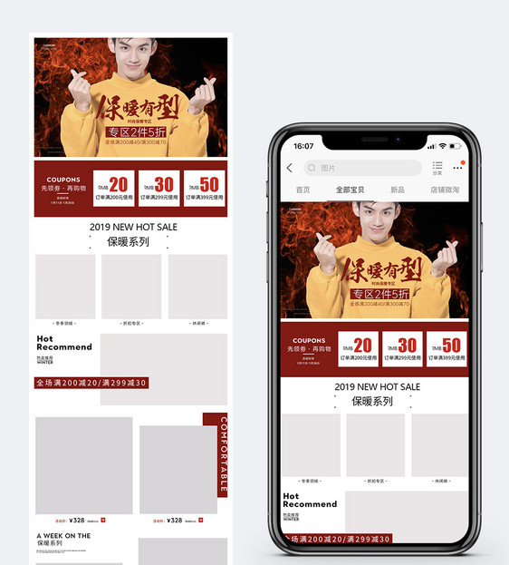 保暖有型男士服装促销淘宝手机端模板图片