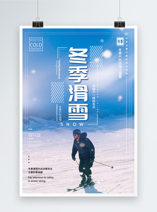 蓝色冬季滑雪运动海报图片