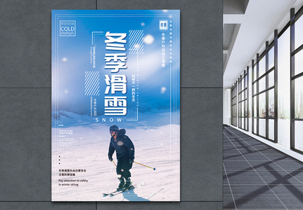 蓝色冬季滑雪运动海报图片