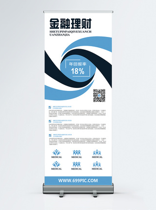 蓝色商务简约金融理财展架图片