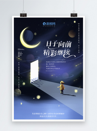 夜晚台灯2019梦想正能量励志海报模板