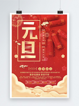 云端的鲸鱼图片中国风元旦海报模板
