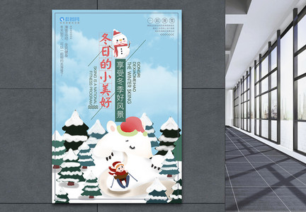 滑雪旅游小清新海报图片