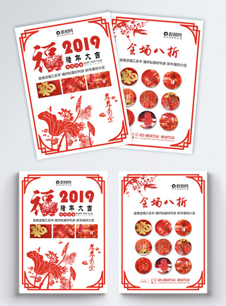 新年装饰品促销宣传单图片