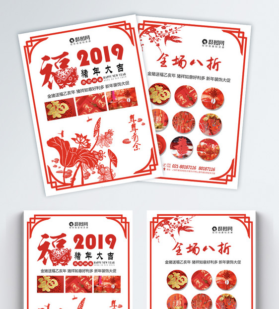 新年装饰品促销宣传单图片