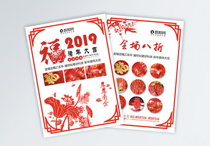 新年装饰品促销宣传单图片