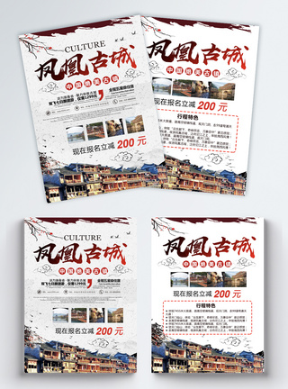 凤凰古城旅游宣传单图片