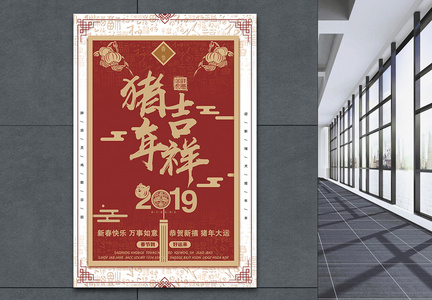 红色大气2019猪年吉祥节日海报图片