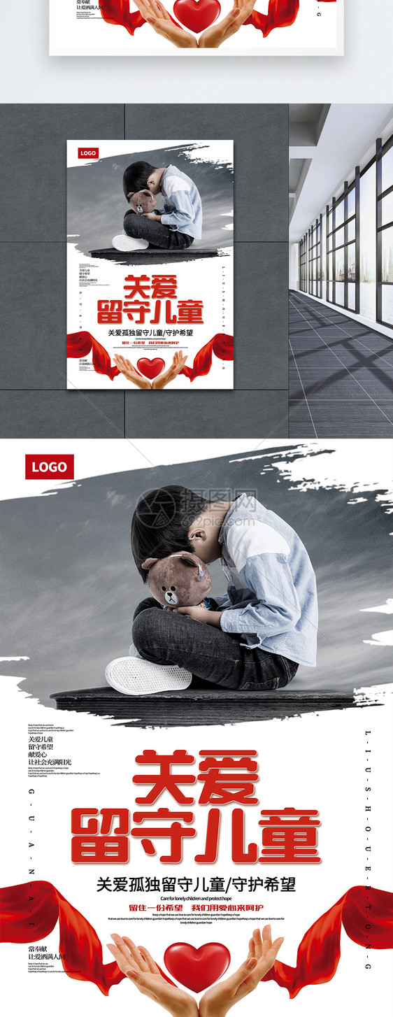 关爱留守儿童公益宣传海报图片