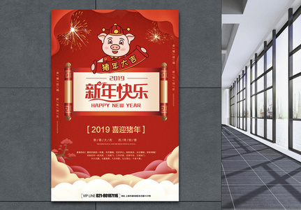 大红喜庆猪年新年快乐海报高清图片