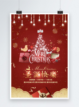 圣诞快乐繁体红色创意圣诞节节日海报模板