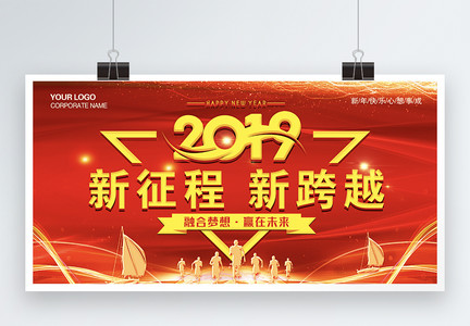 2019企业年会展板图片