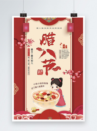 红色中国风腊八节节日海报图片