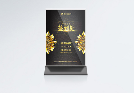 黑金质感签到处桌牌模板图片