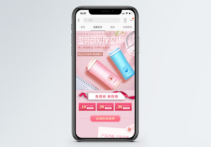 粉色保温杯促销淘宝手机端模板图片