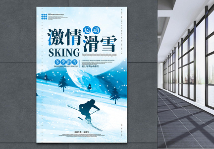 蓝色激情滑雪运动海报图片