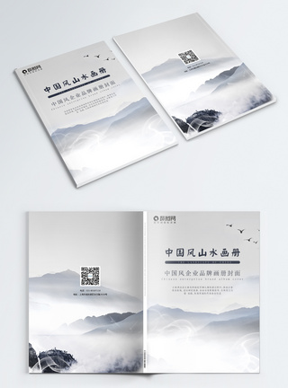 云雾缭绕山中国风山水画册封面设计模板
