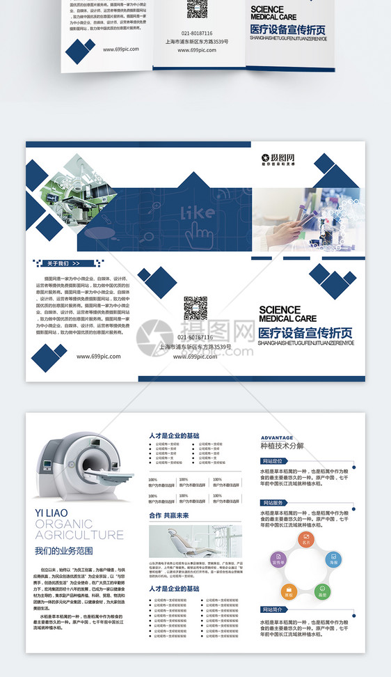 蓝色几何医疗设备企业简介宣传三折页图片