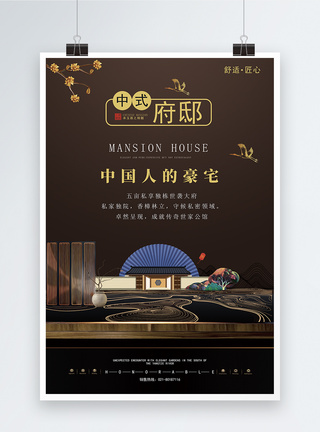 背景褐色简约中式府邸房地产海报模板
