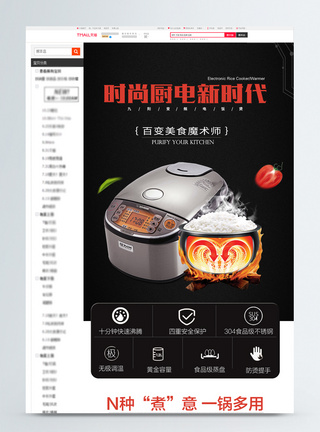电饭锅电器电饭煲促销淘宝详情页模板