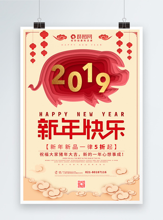 红色剪纸风格新年快乐节日海报设计图片