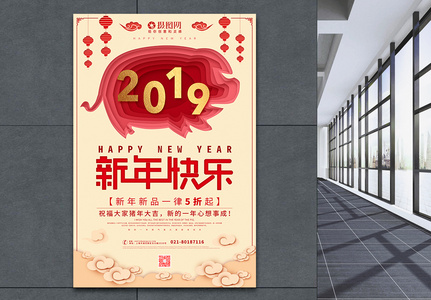 红色剪纸风格新年快乐节日海报设计高清图片