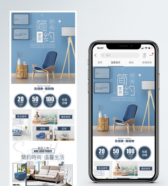 时尚简约家居促销淘宝手机端模板图片