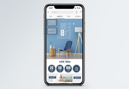 时尚简约家居促销淘宝手机端模板图片