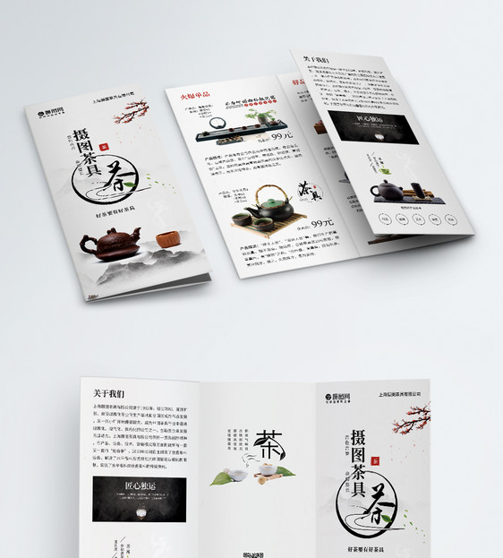 中国风茶具宣传三折页图片