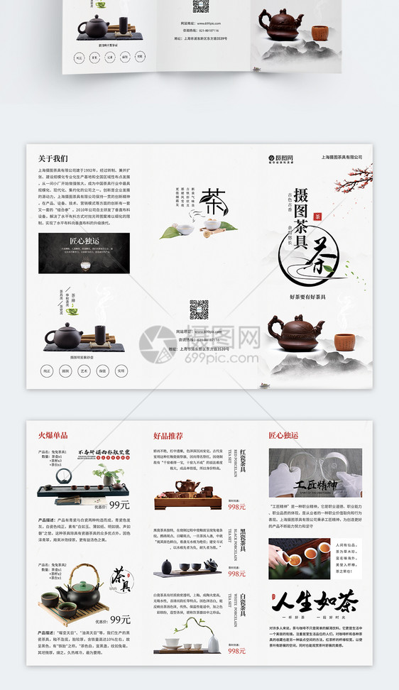 中国风茶具宣传三折页图片