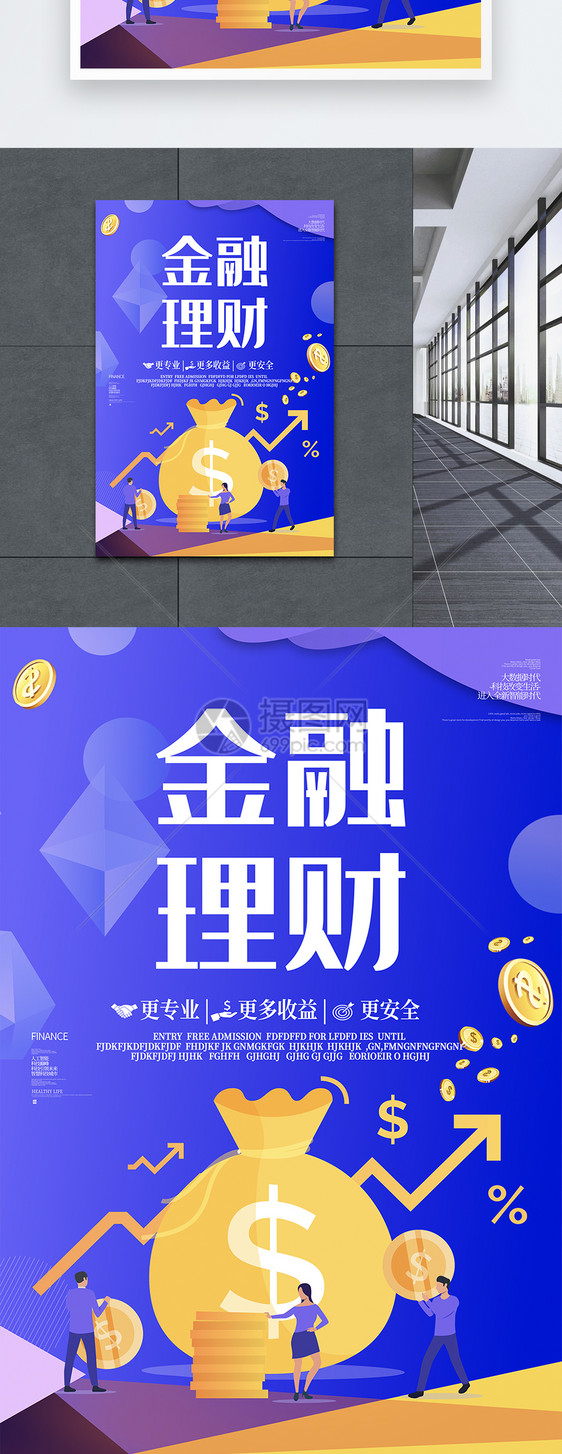 蓝色大气2.5d金融理财海报图片