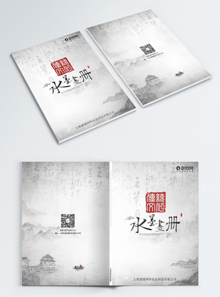 中国风山峰中国风水墨画册封面模板