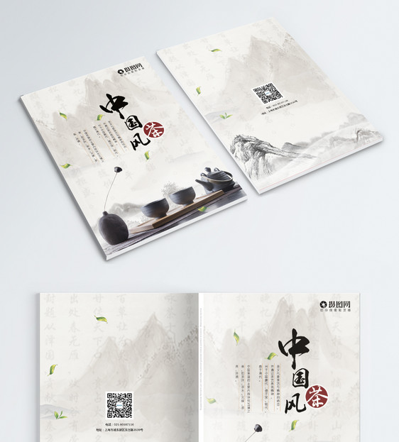 中国风茶画册封面图片